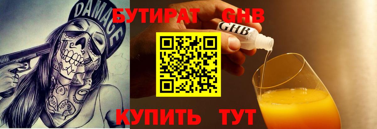 Бутират жидкий экстази  Бутират  Ялта  Вход с VPN 
