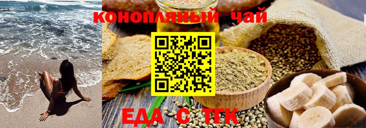 Ялта  Cannafood конопля  Вход с VPN 