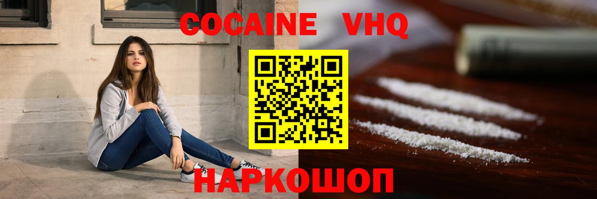 COCAIN 98%  Вход с VPN  КОКАИН  Ялта 