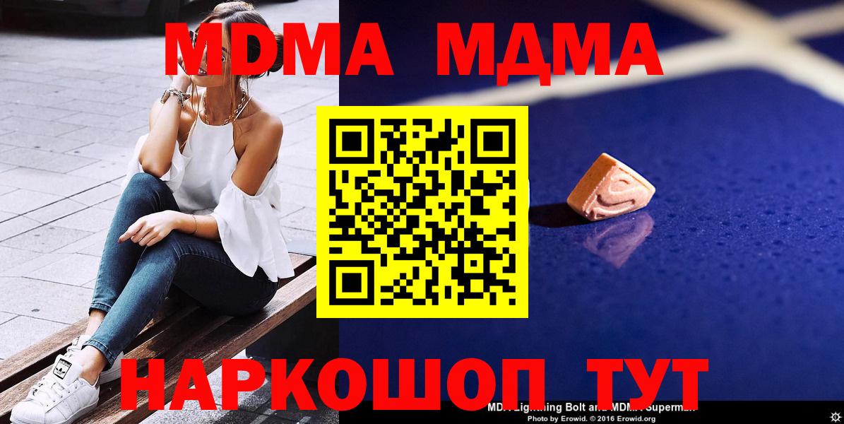 МДМА  МДМА crystal  Вход с VPN  Ялта  МДМА Molly 