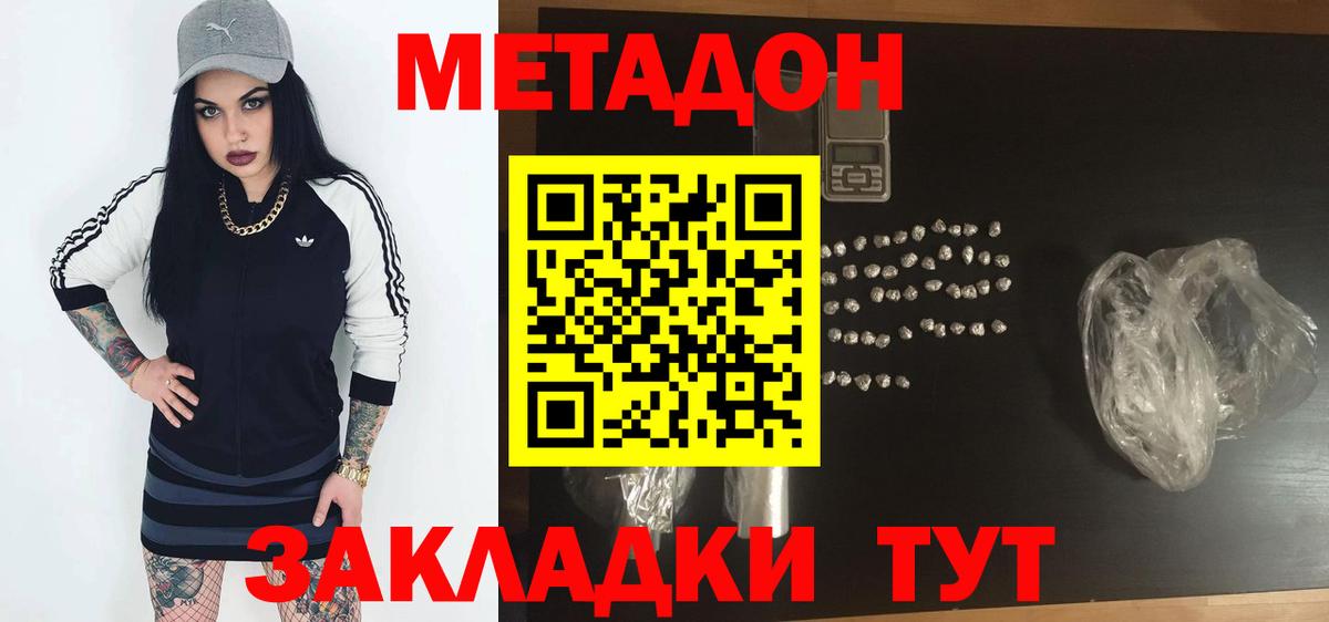 МЕТАДОН мёд Ялта