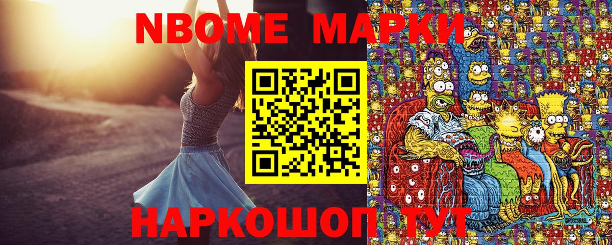 Марки 25I-NBOMe 1,8мг  Вход с VPN  закладка  Марки 25I-NBOMe 1,8мг  Ялта 
