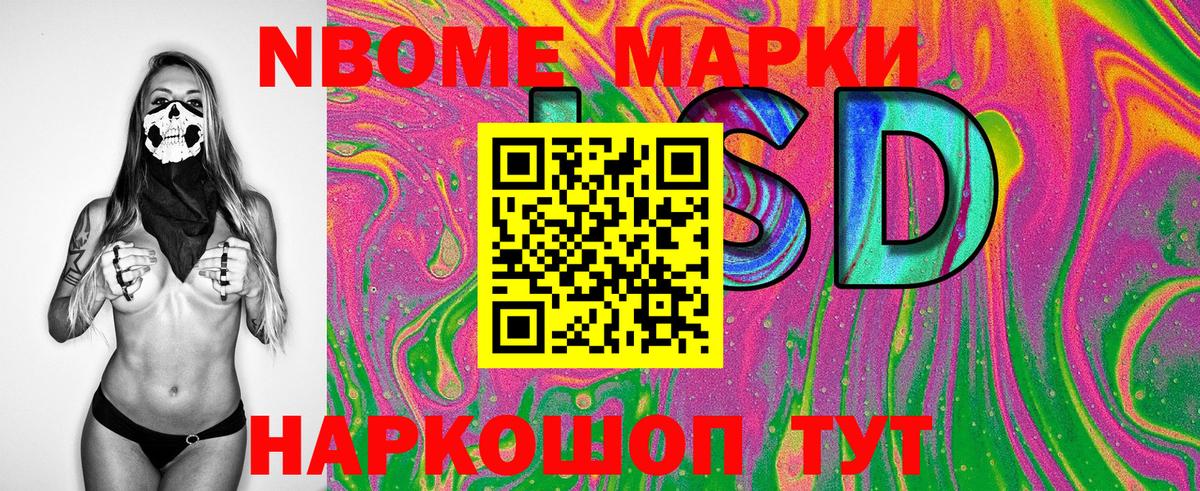 Марки NBOMe 1,5мг Ялта