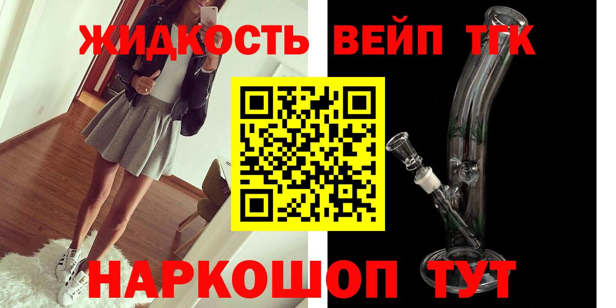 Дистиллят ТГК вейп Ялта
