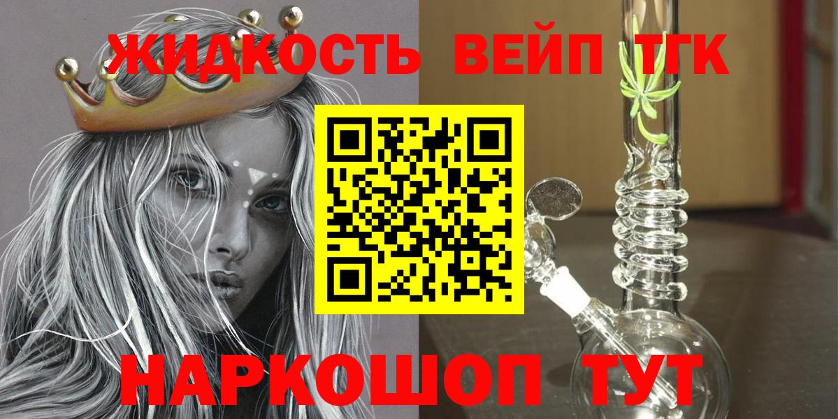 Ялта  цены   Вход с VPN  ТГК вейп с тгк  ТГК THC oil 